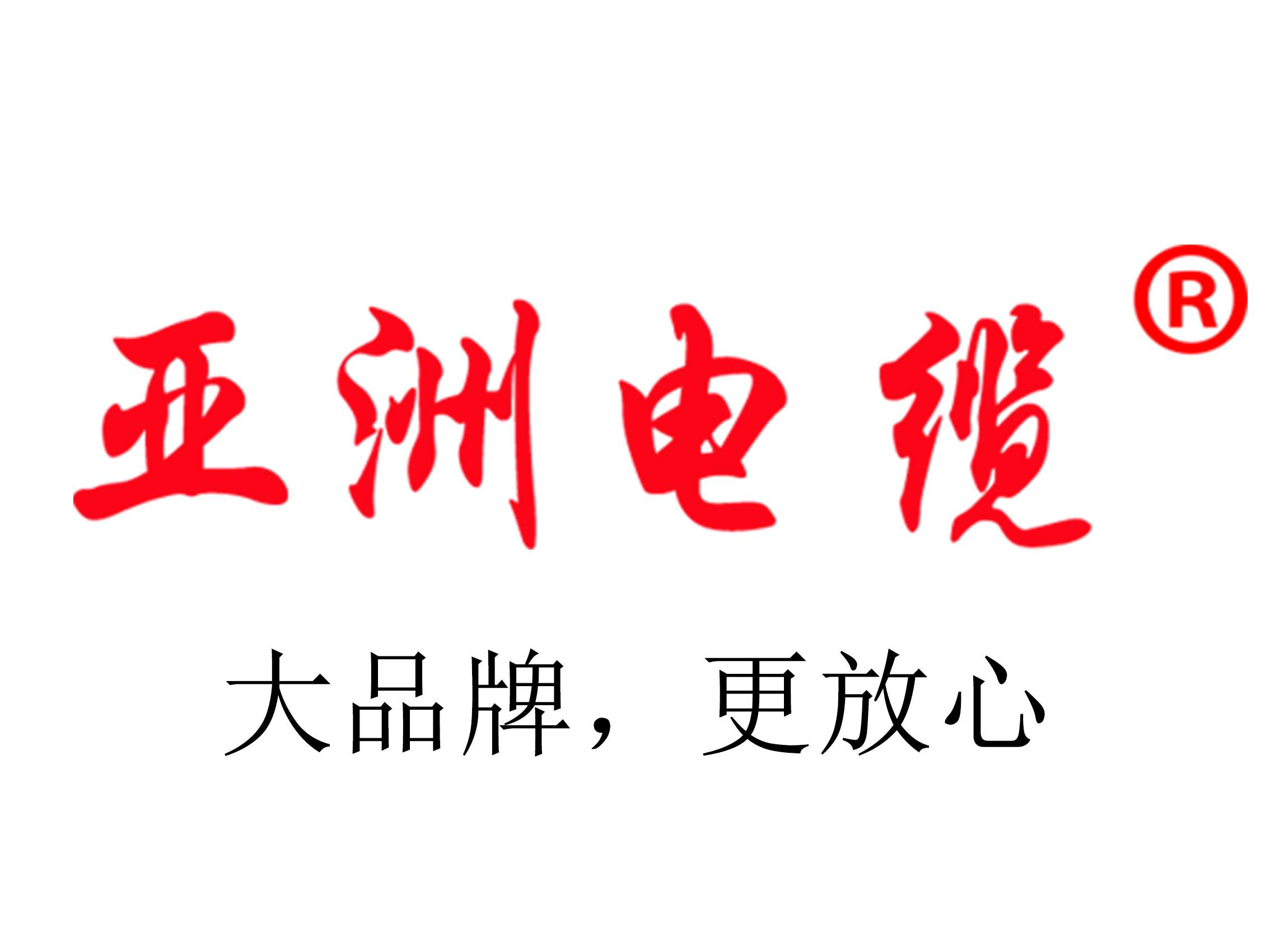 【亞洲電纜】電線鋪設中安全性的重要性